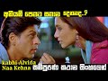 අනියම් පෙම | kabhi alvida naa kehna Sinhala Movie Review | Movie Review Sinhala | Ape katha Subtitle