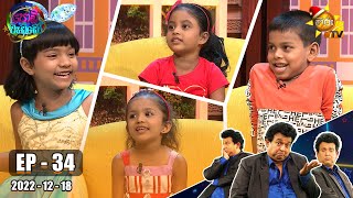 Podi Waddo| Episode 34 | 2022-12-18