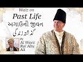 Ismaili Waez | Waiz on Past Life | گذشتہ زندگی | અગાઉની જીવન | Al Waez Rai Abu Ali Missionary