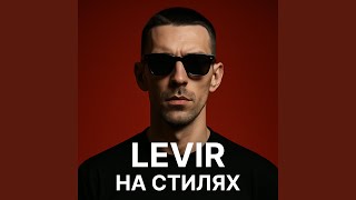 На Стилях
