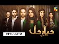 Diyar e Dil Episode 32 HUM TV Drama