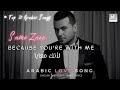 Samo Zain  - Leanek Ma3aya - Learn Arabic