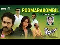 Poomarakombil - Lyrical Video | Boomerang  | Shine Tom Chacko | Samyuktha | Vaikom Vijayalakshmi