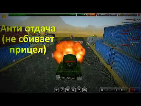 Как сделать спидхак на танках Как сделать спидхак на танках