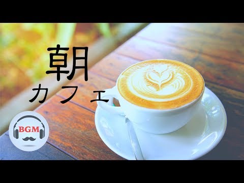 Morning Cafe Jazz - Piano & Guitar Jazz & Bossa Nova Music For Study, Work