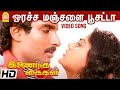ஒரச்ச மஞ்சளை பூசட்டா Oracha Manjala - HD Video Song Inaindha Kaigal | Ramki | Arunpandian | Nirosha