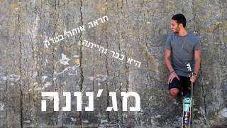 פז סיגלר - תראו את הבנות