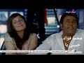 اغنية حبيبي يا محمد فؤاد من فيلم غاوي حب