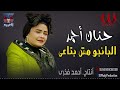 حنان احمد - البانجو مش بتاعي / Hanan Ahmed -  El Bango Mesh Beta3y