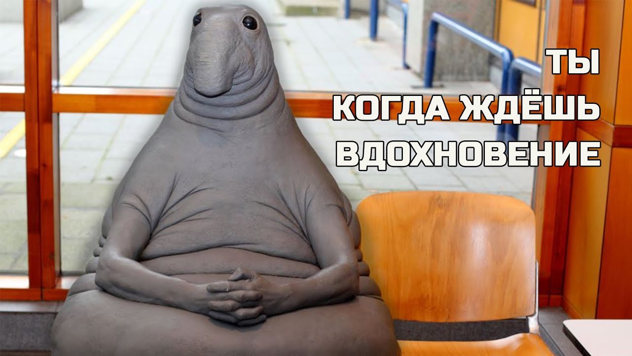 Картинка ждуна с надписью