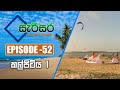 Sarisara Episode 52