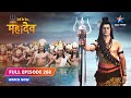 FULL EPISODE-260 | Aarambh hua Samudra-manthan | Devon Ke Dev...Mahadev #starbharat