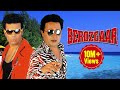 Berozgaar - Full Length Hyderabadi Movie - Aziz Naser, Mast Ali
