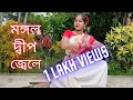 Mangal Deep Jwele/মঙ্গল দ্বীপ জ্বেলে/Lata Mangeshkar/Bengali Song/Srijita Dance Academy/Rajasree