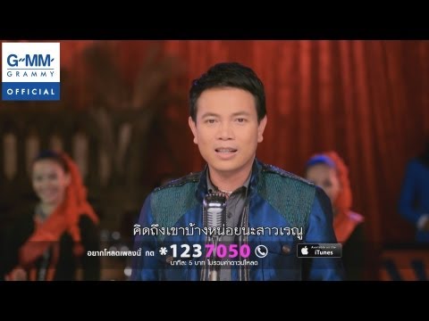 ฟังเพลงลูกทุ่ง