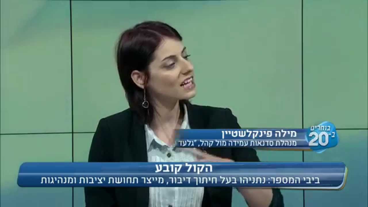 מי ניצח בבחירות 2015 בשפת הגוף ובדיבור מול קהל?