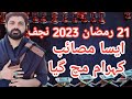 21 Ramadan 2023 Najaf 🇮🇶 || Allama Asif Raza Alvi || Shahadat Imam Ali a.s