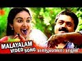 Marannittumenthino ...HD | Malayalam Movie Songs | Randam Bhavam Movie Song | Malayalam Hit Songs