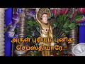 Arul puriyum manganoor St. sebasthiyar Church Tamil Christian song