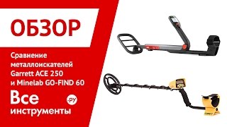 Сравнительный обзор металлоискателей garrett ace 250 vs mine.