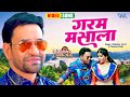 #VIDEO | गरम मसाला | #Dinesh Lal Nirahua | #Shruti Rao | Garam Masala | Bhojpuri Movie Song 2022