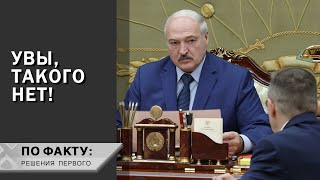 Лукашенко: Выкачали Всё! Я В Это Не Верю! // Когда Беларусь Найдёт Залежи Нефти? | По Факту