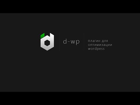 Как d-wp разгоняет сервер с WordPress Как d-wp разгоняет сервер с WordPress