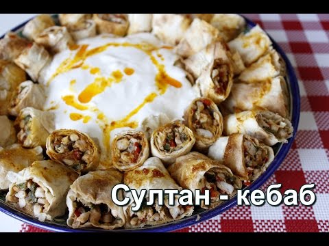 Султан кебаб. Быстрый донер. (Sultan kebab.) Султан кебаб. Быстрый донер. (Sultan kebab.)
