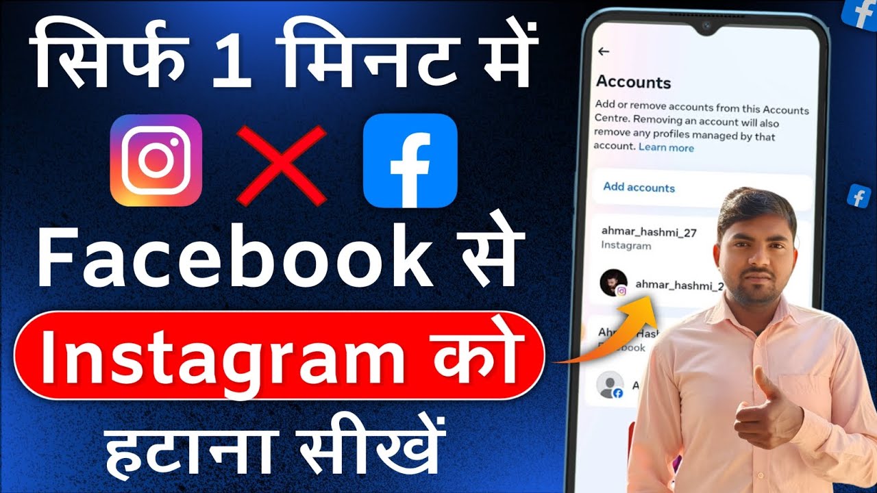 Facebook Se Instagram Account Kaise Remove Kare | Facebook Se Instagram Account Kaise Remove Kare |