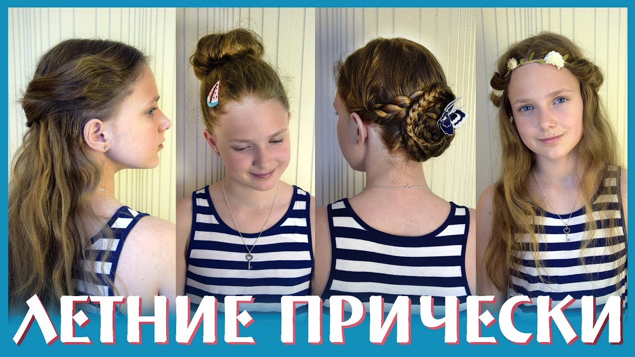 Простая и летняя прическа