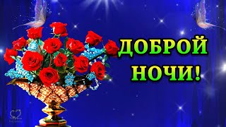 Спокойной Ночи! 💎Пусть  Приснится! 💎Хороший Сон,💎Пусть  Сладко Спится! 💎🌟Красивое, Нежное Пожелание💎