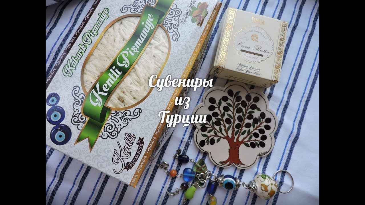 Покупки и подарки из турции 707