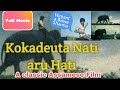 Kokadeuta Nati aru Hati (1983) Full Movie | Classic Assamese Film | Pranjal Saikia | Nipon Goswami