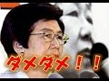土井たか子氏死去!!だめよ〜ダメダメの根源は!?