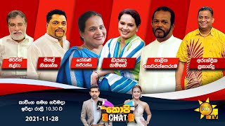 Hiru TV Copy Chat Live | 2021-11-28