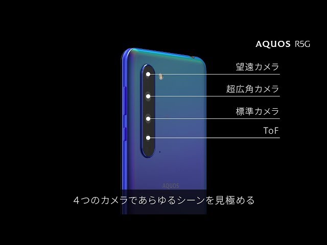 AQUOS R5G 機能紹介動画 カメラ