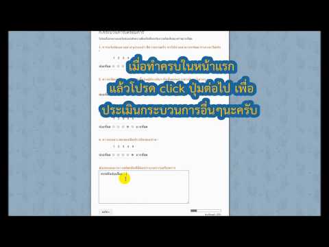 วิธีตอบแบบสอบถามOnline