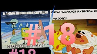 Жиза В Мультфильмах #18