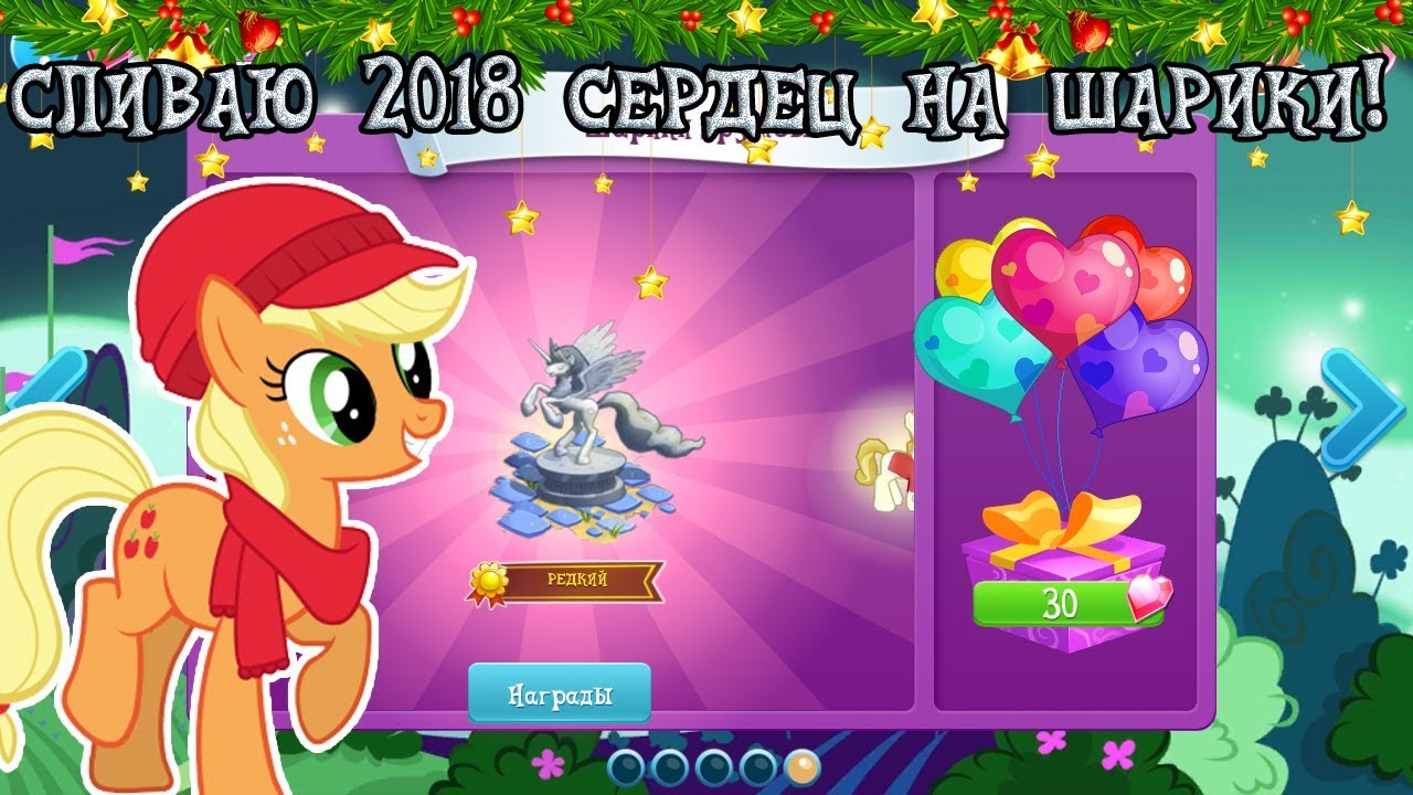 Пони новые игры 2018 года Пони новые игры 2018 года
