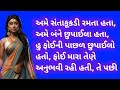 Dad's sister with me | Gujarati Emotional Story | Gujarati Heart Touching Story | Gujarati Story  |