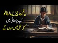 Motivational Story for Students urdu hindi |  Best Study Motivational Video Learn Kurooji