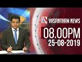 Vasantham TV News 8.00 PM 25-08-2019