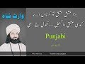 Punjabi Poetry ||  Bara Ishq Ishq Tu Karna Ain  || Waris Shah  || Punjabi shayari