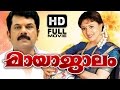 Mayajalam Malayalam Full Movie  | Evergreen Malayalam Full Movie | Mukesh | Vineetha