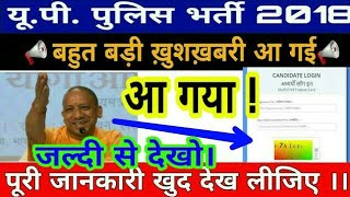 उ०प्र० पुलिस भर्ती - 2018 रिजल्ट | UP Police result 2018 | UPP result 2018 | UPP latest news today