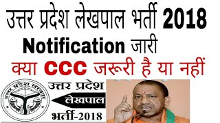 Up lekhpal vacancy 2018, up lekhpal notification 2018, up lekhpal requirement 2018 by Indian study
