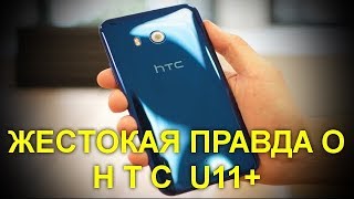 HTC U11+ Цена