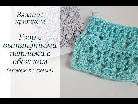 Видеоурок вязание крючком вытянутых петель Видеоурок вязание крючком вытянутых петель