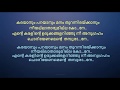 കരയാനും പറയാനും.... KARAYNUM PARAYANU KAROKE WITH LYRICS