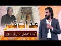 Qabar ka Azab: A Must-Watch Video for Javed Ahmed Ghamidi Followers